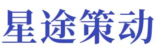 星途策动.jpg